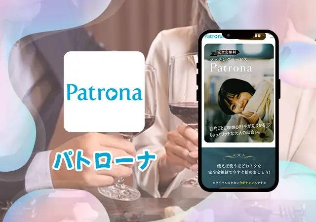 Patrona（パトローナ）