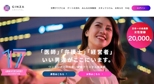 銀座クリスタル倶楽部